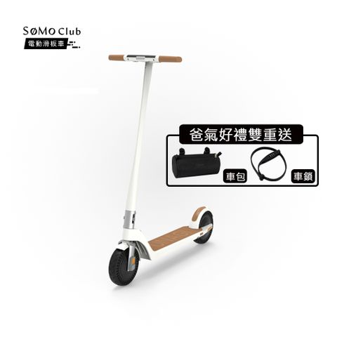 SoMo Club [單驅] 星艦款電動滑板車-經典奶茶色系