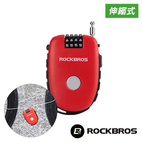 ROCKBROS 《洛克兄弟》攜帶伸縮式鋼鎖 (車鎖/密碼鎖/防盜/上鎖/單車/自行車/32420981001)