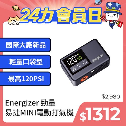 Energizer 勁量 易捷 MINI 電動打氣機 PAC1000 POCKET PUMP 口袋泵浦 120PSI 公司貨