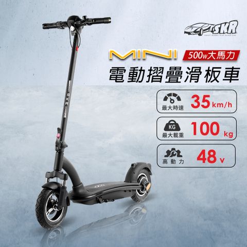 限時優惠▼原$29800【SKR】mini折疊電動滑板車(DES02)