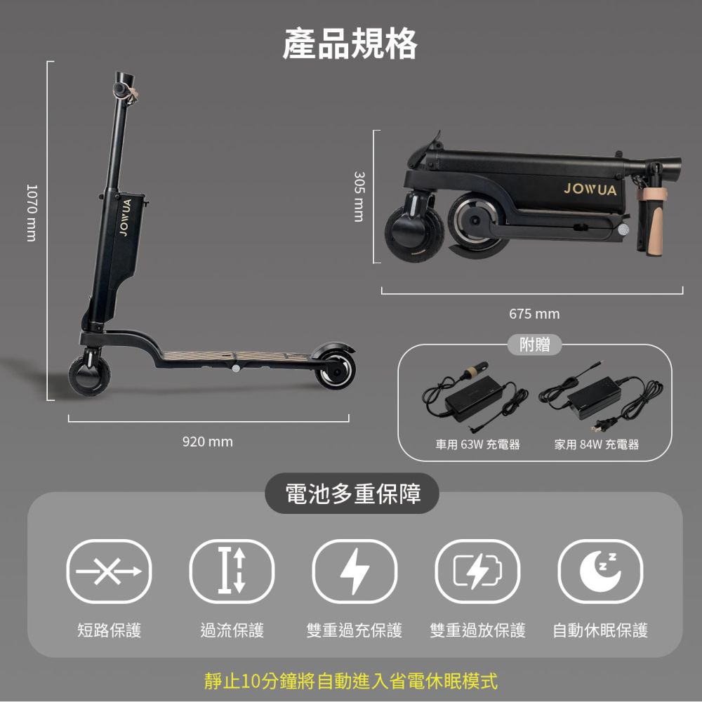 JOWUA  折疊電動滑板車 LR 完美收納 獨家車充 續航升級 人體工學手把