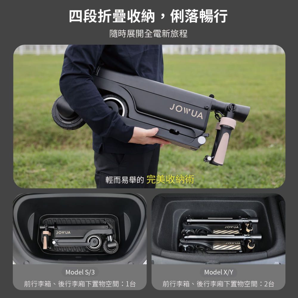 JOWUA  折疊電動滑板車 LR 完美收納 獨家車充 續航升級 人體工學手把