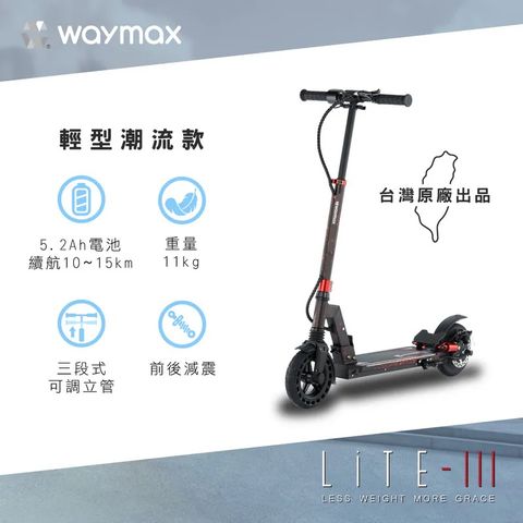 Lite-3電動滑板車｜輕型潮流款
