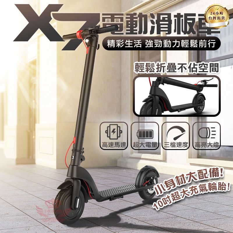 FIIDO X7電動滑板車
