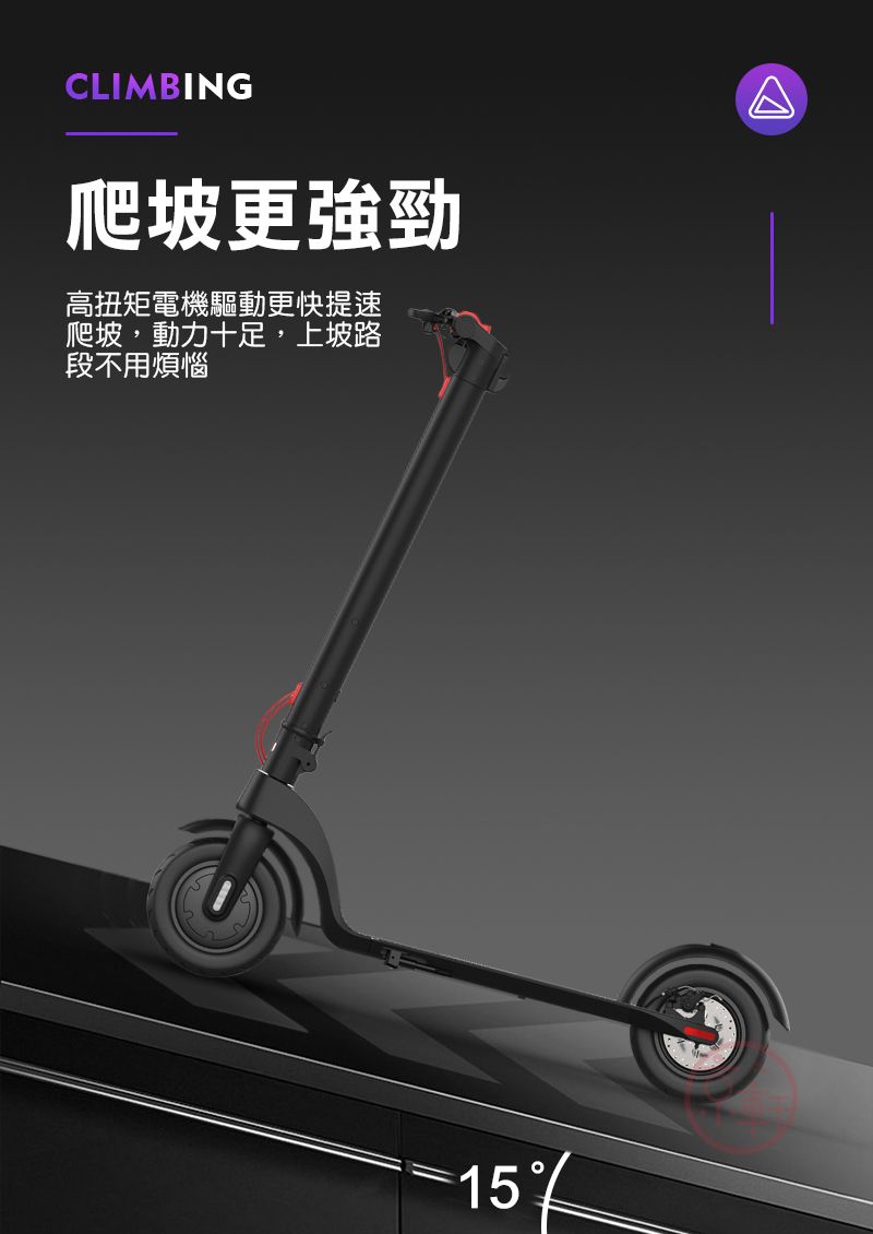 CLIMBING爬坡更強勁高扭矩電機驅動更快提速爬坡,動力十足,上坡路段不用煩惱15