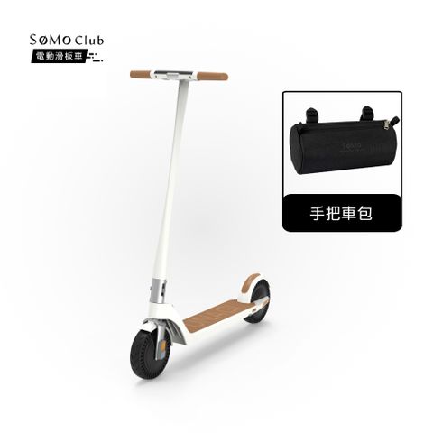 SoMo Club [單驅] 星艦款電動滑板車-經典奶茶色系(車包)