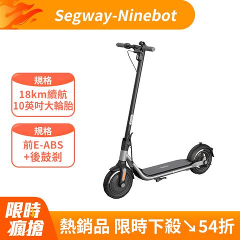 Segway 賽格威 -Ninebot D18W電動滑板車 續航18公里 10英吋大胎 平穩好騎