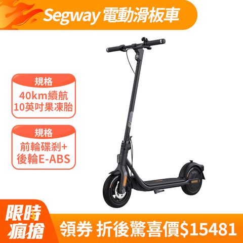 Segway-Ninebot F2電動滑板車｜續航40公里
