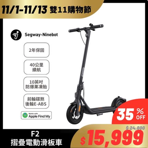 Segway 賽格威 -Ninebot F2電動滑板車續航40公里