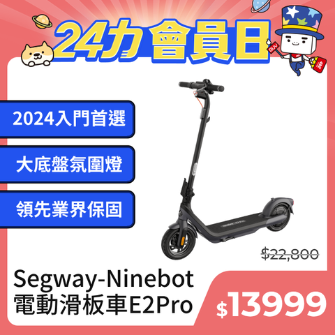 Segway 賽格威 Ninebot 電動滑板車 E2 Pro 2024最新力作 底盤氛圍燈