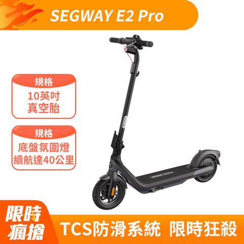 Segway 賽格威 SEGWAY 電動滑板車 E2 Pro 底盤氛圍燈流線型設計，續航可達40公里