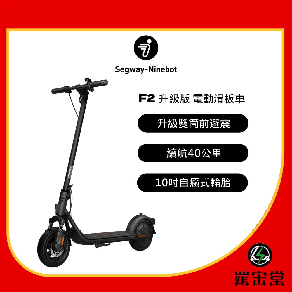 Segway 賽格威  Ninebot 電動滑板車 F2 升級版 2024新車款