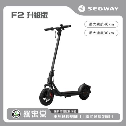 Segway Ninebot 電動滑板車 F2 升級版