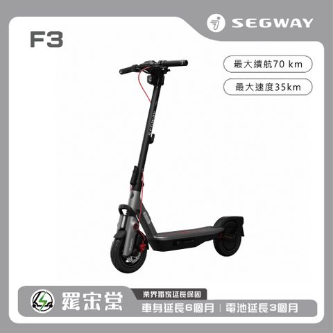 Segway Ninebot 電動滑板車 F3
