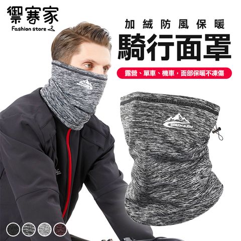 [Hutte vie] 加絨防風保暖騎行面罩-麻灰色