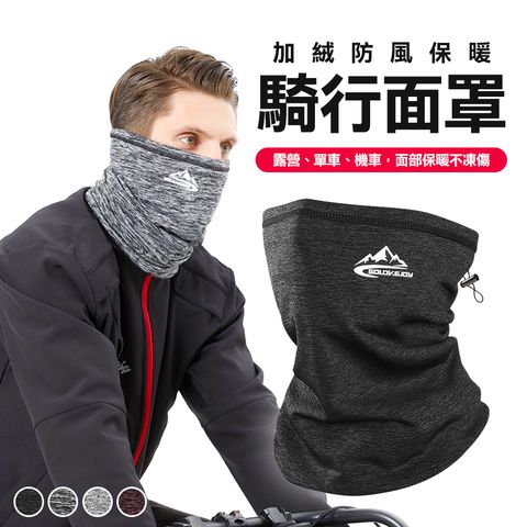 [Hutte vie] 加絨防風保暖騎行面罩-深灰色