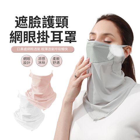 JDTECH 冰絲透氣網眼掛耳面罩 運動騎行防曬護頸圍脖M2409