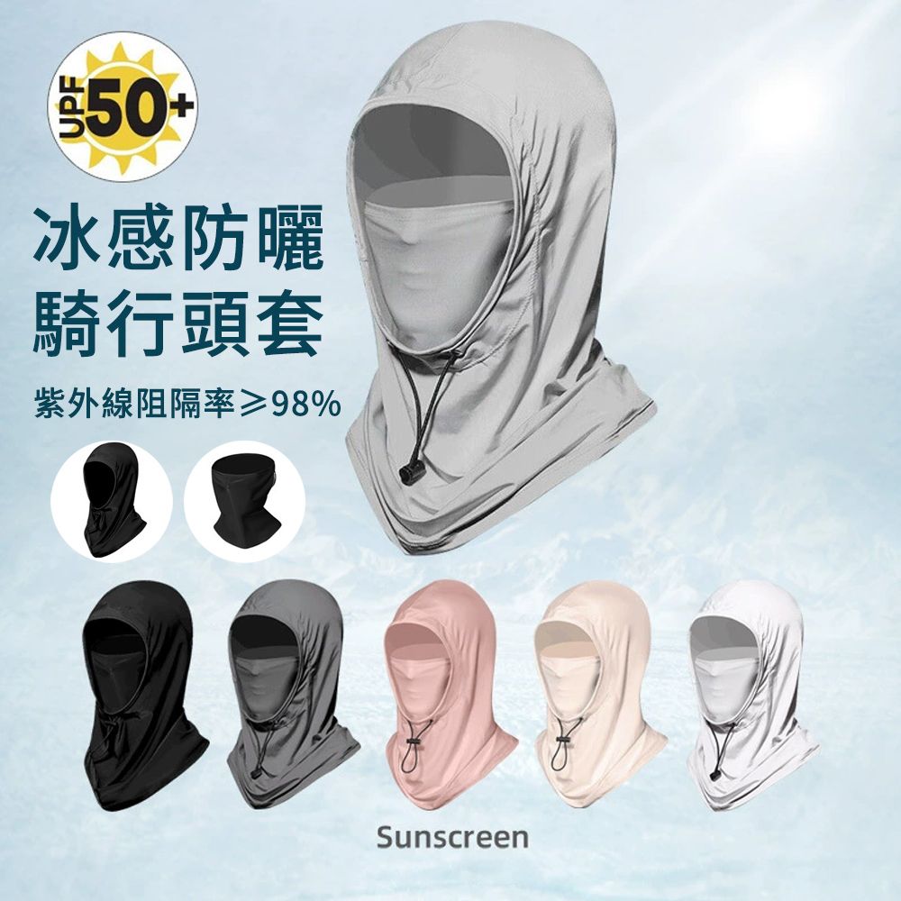  MUAN 戶外騎行掛耳防曬面罩 冰絲涼感遮陽帽 護頸圍脖防曬帽 騎行頭套 涼感面罩