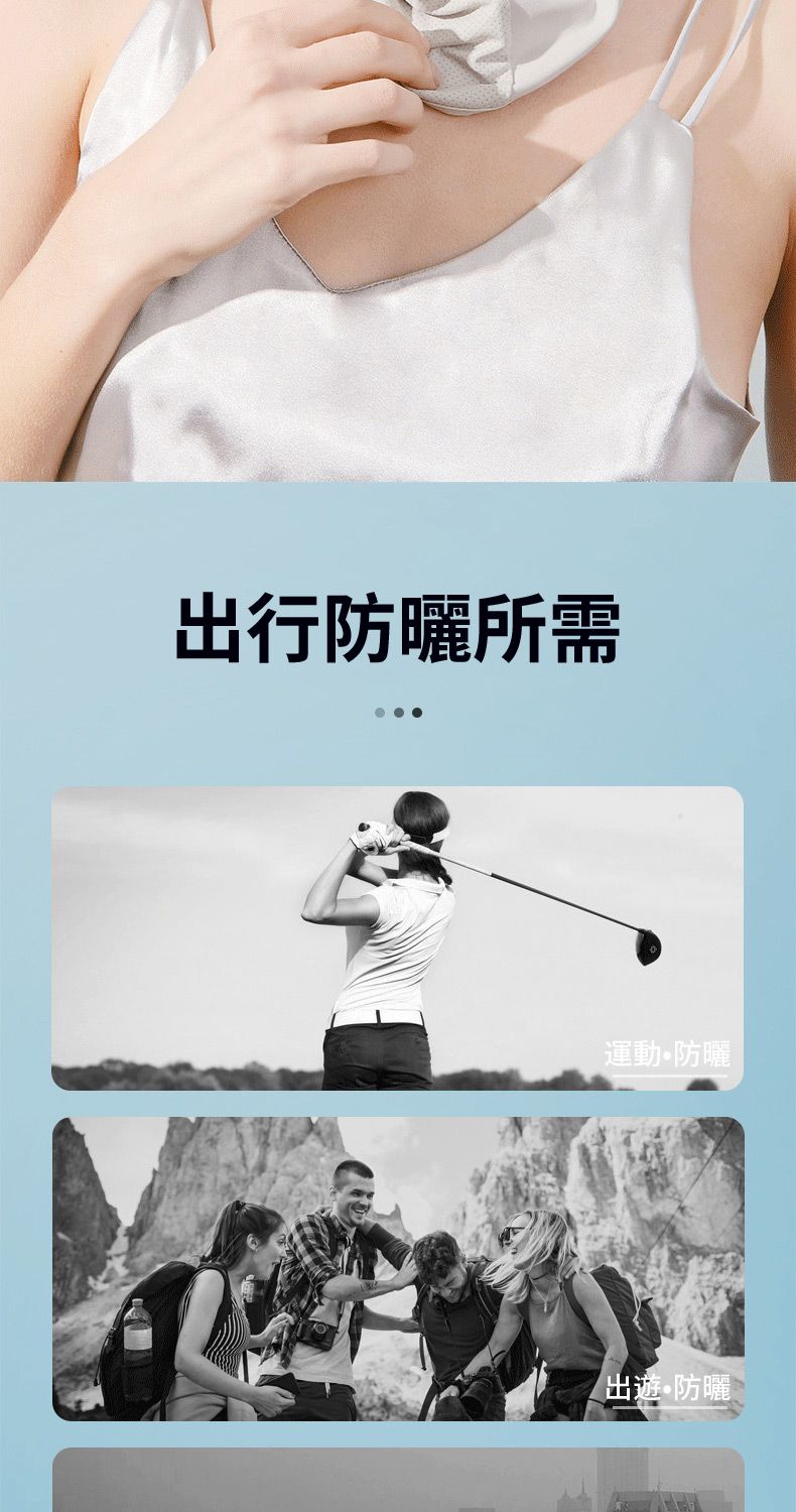 出行所需運動防防