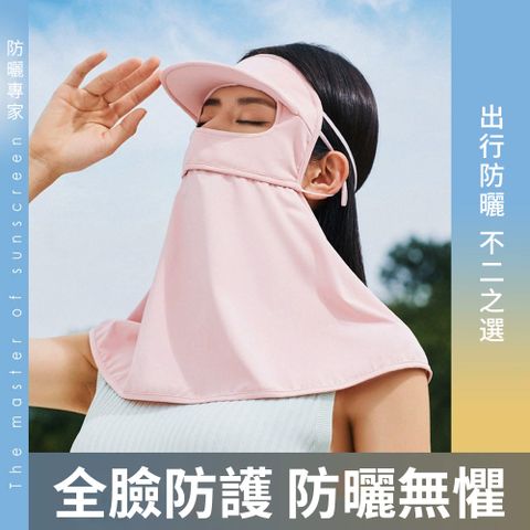 Chewy 夏季防曬涼感防曬面罩 加長帽檐防紫外線口罩