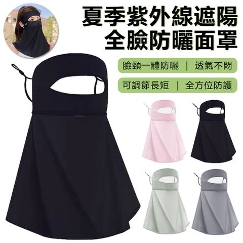 Sily 夏季全臉包圍防曬面罩