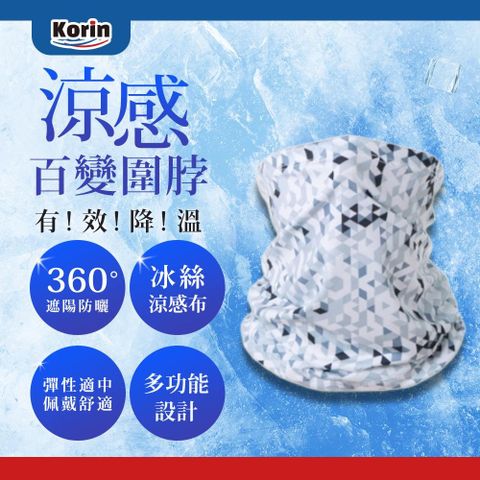 KORIN涼感百變圍脖