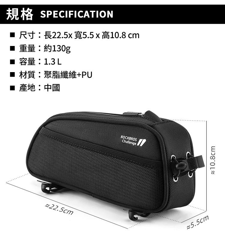 規格 SPECIFICATION 22.5 5.5 x 10.8 cm重量:約130g 容量:1.3L材質:聚脂纖維+PU■:中國22.5cmROCKBROSChallenge10.8cm