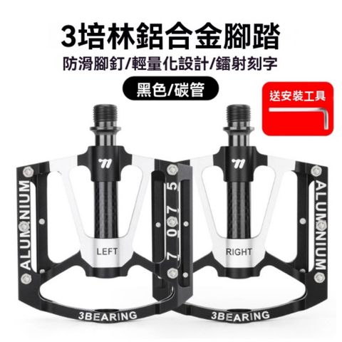 ZHIBUNIAO 織佈鳥 自行車腳踏 鋁合金踏板單車配件 黑色 碳纖維管