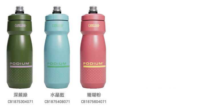 CAMELBAK-CAMELBAKPODIUMPODIUMPODIUM深蕨綠水晶藍珊瑚粉CB1875304071CB1875408071CB1875604071