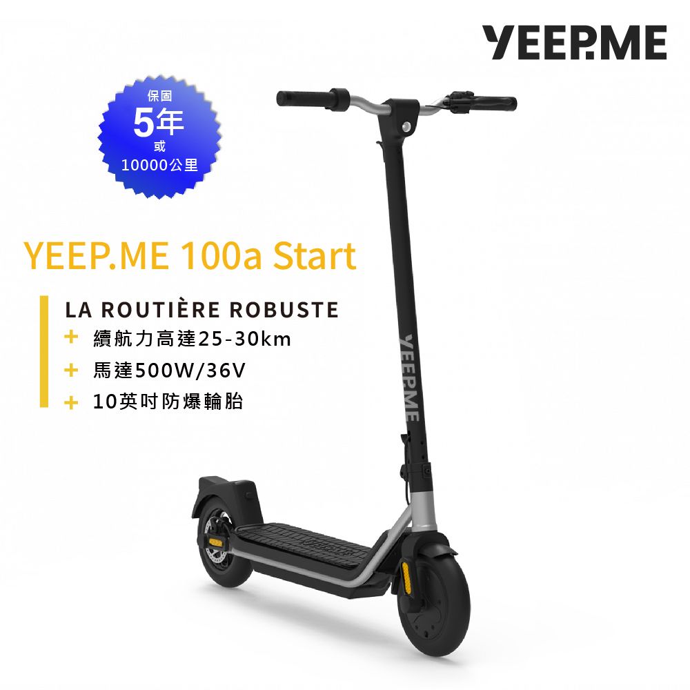 yeep.me  100a start 法國電動滑板車