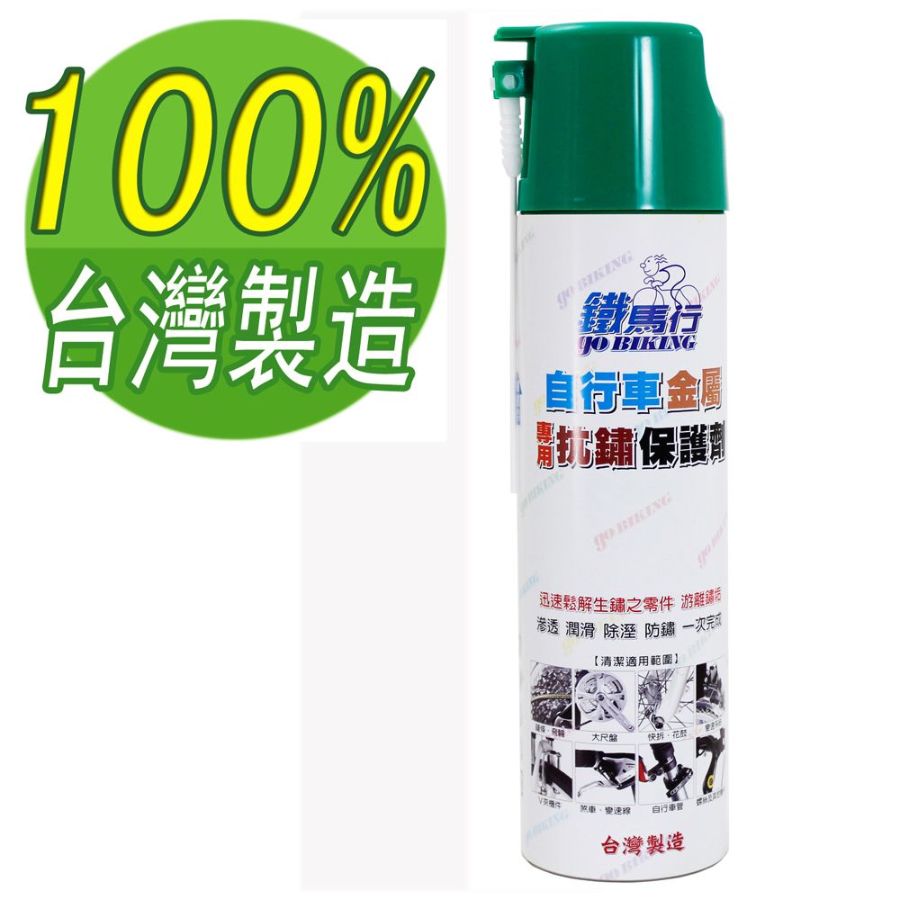 鐵馬行 自行車金屬專用抗鏽保護劑600ML-2入