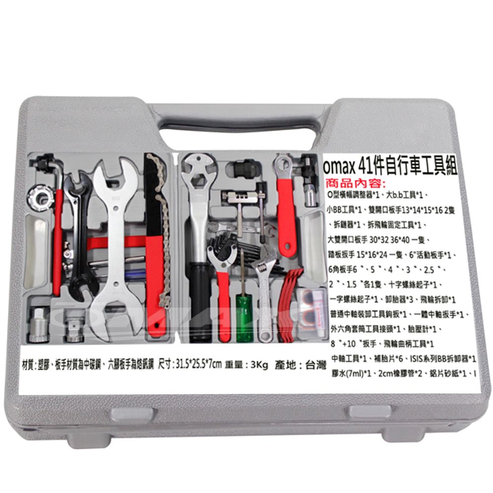 OMAX  41件自行車工具組