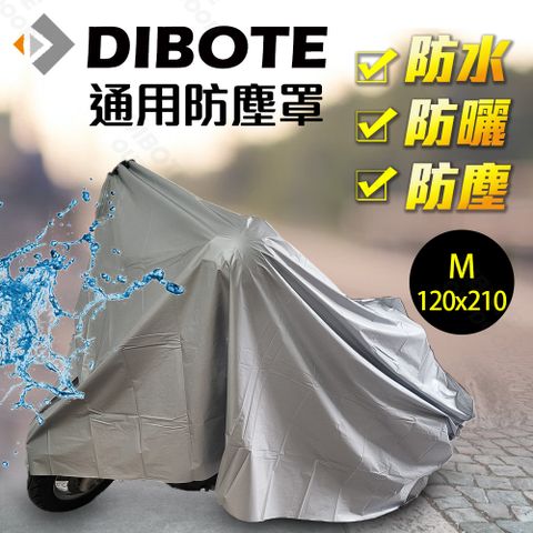 DIBOTE 迪伯特 自行車防塵罩/雨衣 電動車/機車 皆適用(灰色) 210*120cm