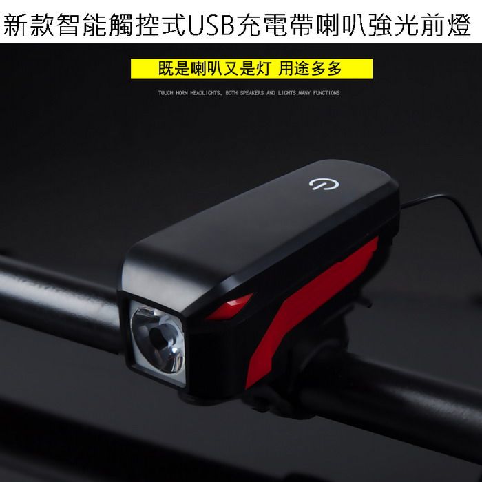  智能觸控輕觸快啟創新觸控開關前燈有四種模式切換140高分貝喇叭 五種模式音效