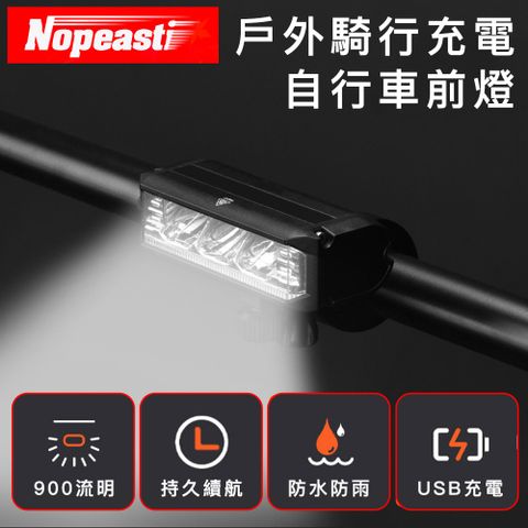 Nopeasti 諾比 戶外騎行高亮度防眩光防水USB充電自行車前燈