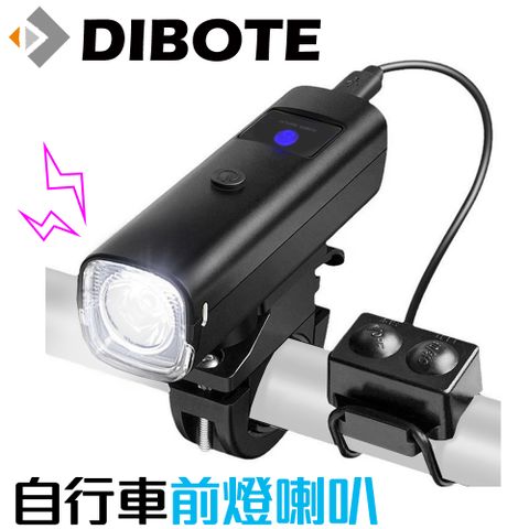 【DIBOTE迪伯特】自行車前燈高分貝電子喇叭