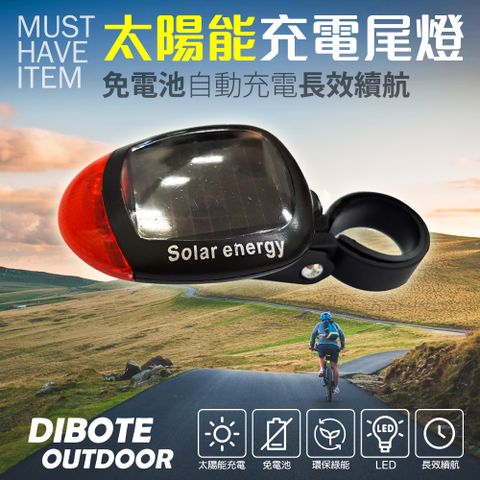【DIBOTE迪伯特】自行車太陽能充電尾燈 環保免電池