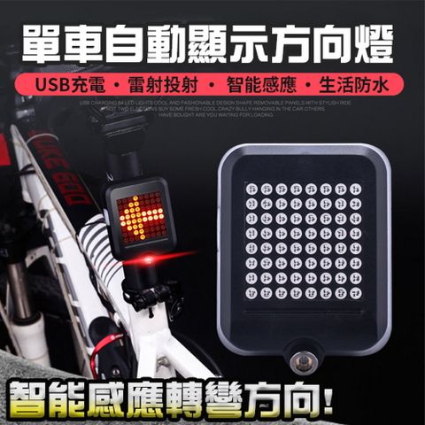 自行車方向燈 智能感應燈