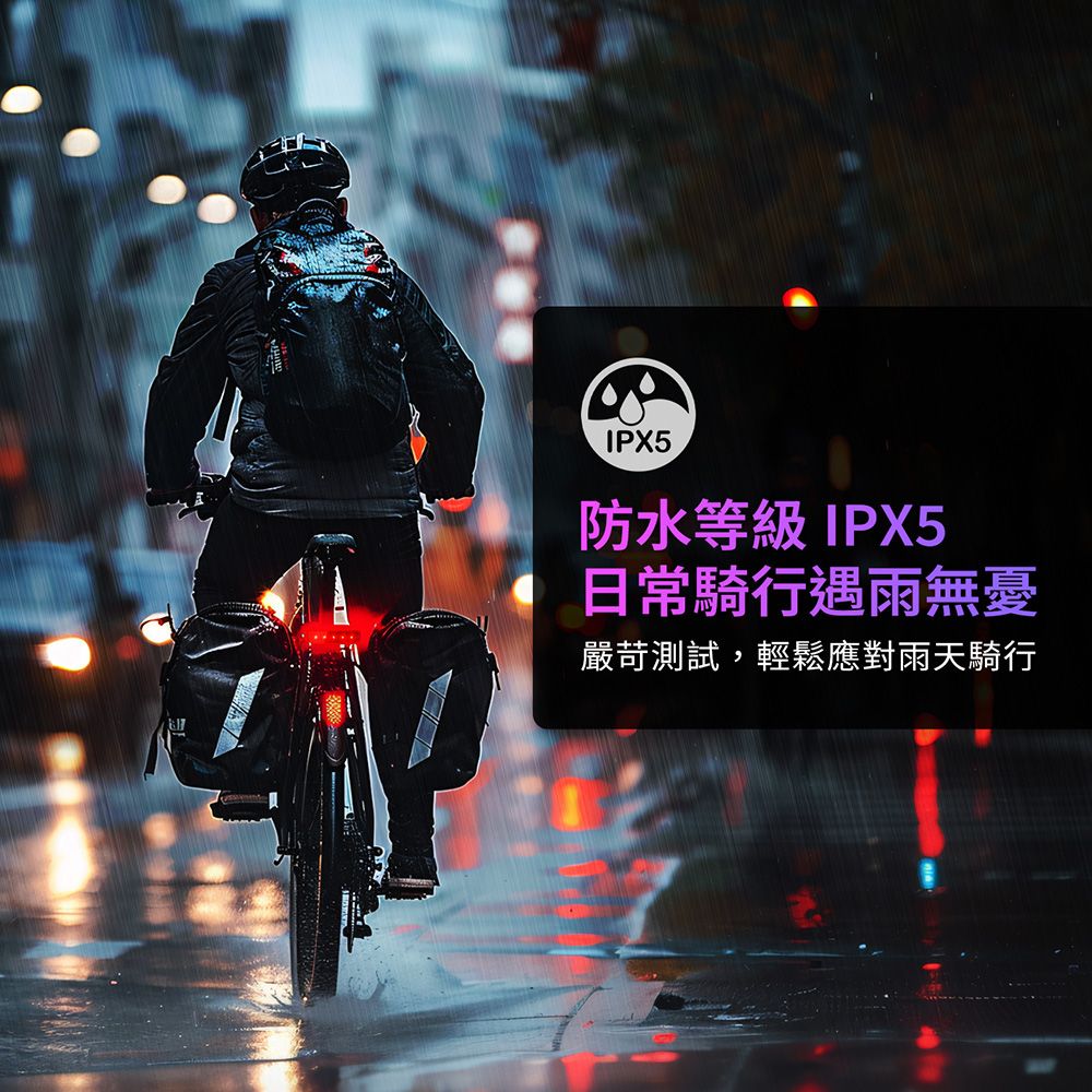 IPX5防水等級 IPX5日常騎行遇雨無憂嚴苛測試,輕鬆應對雨天騎行