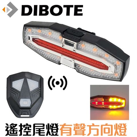 【迪伯特DIBOTE】無線遙控方向尾燈/有聲方向燈