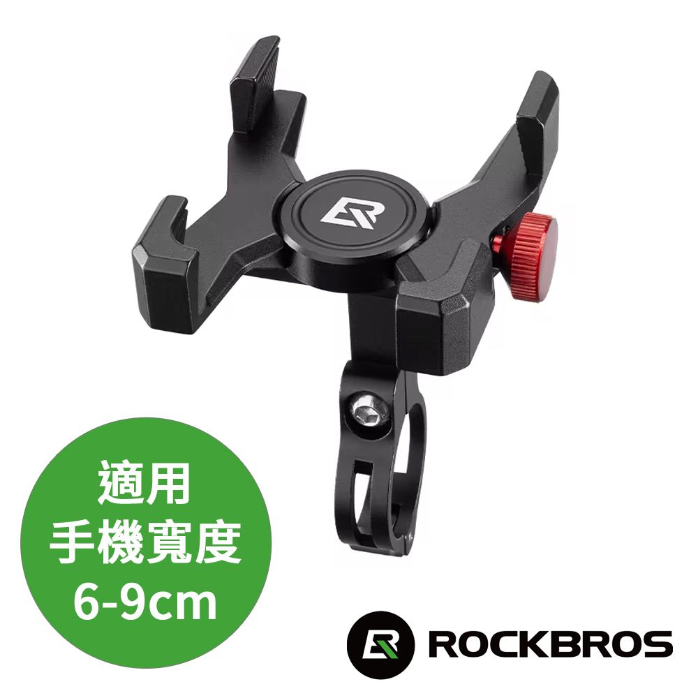 ROCKBROS 《洛克兄弟》X型可調式鋁合金手機架 /單車手機架/寶可夢/手機導航/環島