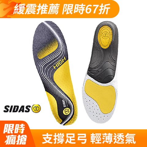 SIDAS 3feet®頂級運動鞋墊(高足弓者適用)