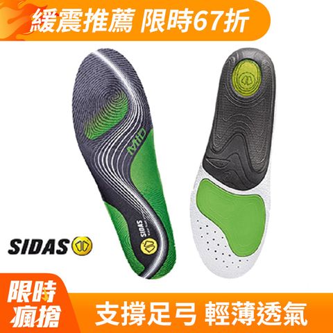 SIDAS 3feet®頂級運動鞋墊(中足弓者適用)