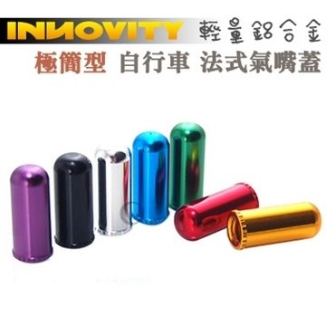 INNOVITY 極簡型 鋁合金 台灣製 自行車 法式氣嘴蓋 4入 【IN-VC-03F】