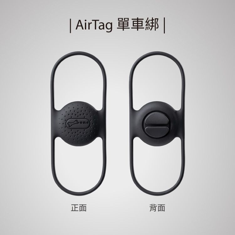 AirTag 單車正面背面