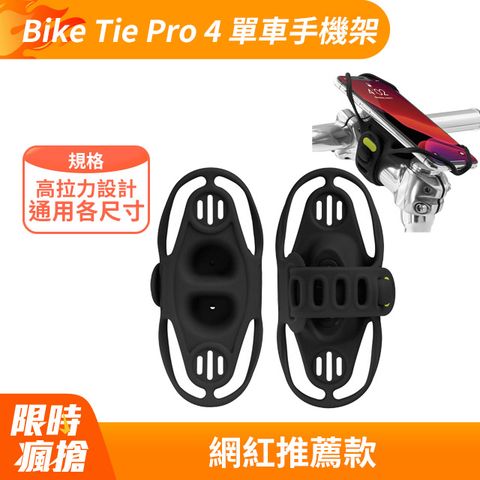 Bone / 單車手機龍頭綁四代 Bike Tie Pro 4 單車手機架 單車配件 手機架