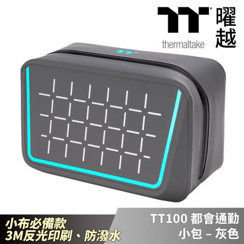 Thermaltake 曜越 TT100 都會通勤小包 灰色 小布必備 3M反光印刷 防潑水車包_GEA-BAK-BBPGRE-0S