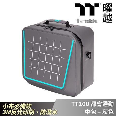 Thermaltake 曜越 TT100 都會通勤中包 灰色 小布必備 3M反光印刷 防潑水車包_GEA-BAK-BBPGRE-0M