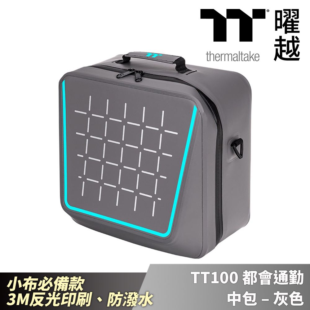 Thermaltake 曜越  TT100 都會通勤中包 灰色 小布必備 3M反光印刷 防潑水車包_GEA-BAK-BBPGRE-0M