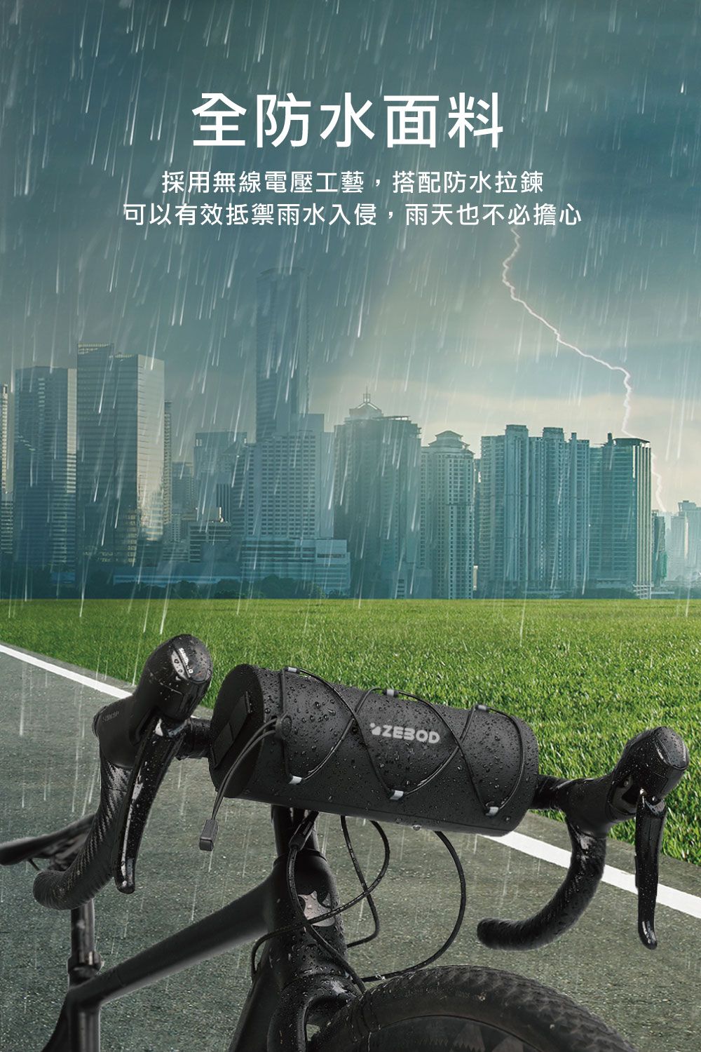 全防水面料採用無線電壓工藝,搭配防水拉鍊可以有效抵禦雨水入侵,雨天也不必擔心ZEBOD